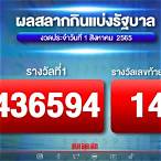 ตรวจหวย1สิงหาคม2565 กองสลาก