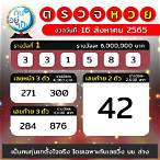 ตรวจงวด16สิงหาคม2565